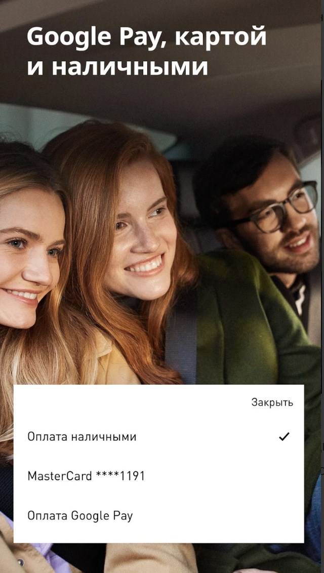 Оплата поездки в такси наличными и картой