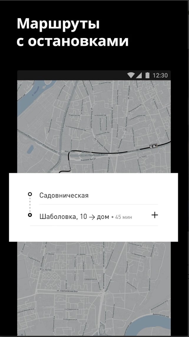Маршрут с остановками